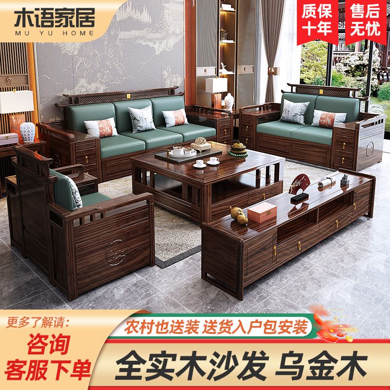 ugyen wood new chinese style all solid wood sofa living room home full set large and small apartment type modern high-end chinese style furniture