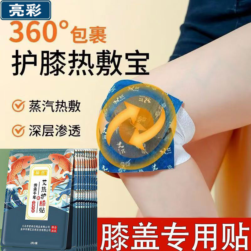 knee hot compress moxibustion patch warm knee plaster knee pad moxa leaf heating pad women‘s old cold leg argy wormwood self-heating cold-proof patch