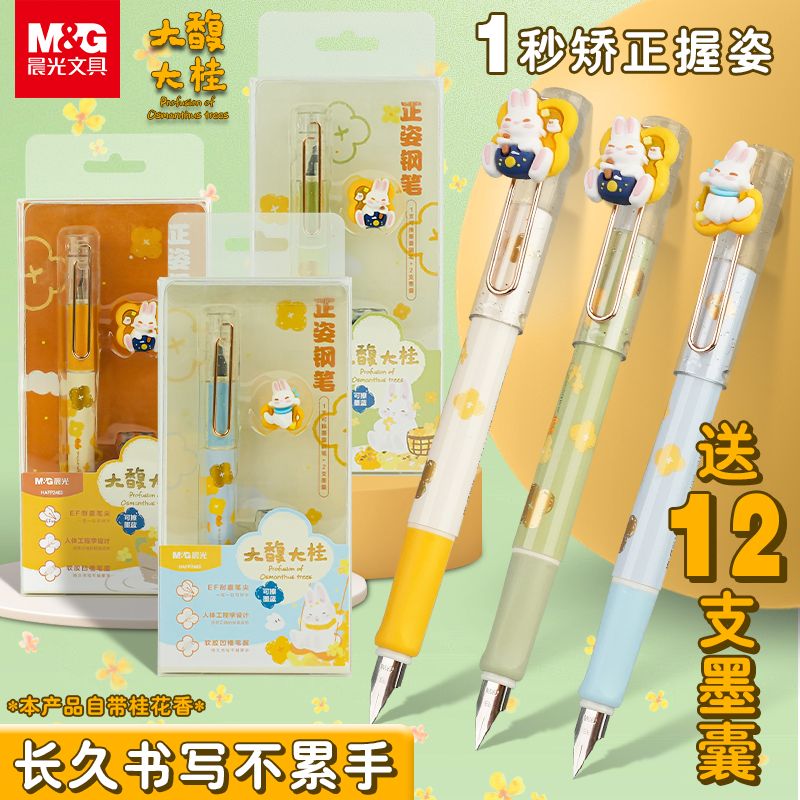 chenguang pen kit dafu osmanthus with fragrance ef nib can be replaced ink sac student only good-looking gift