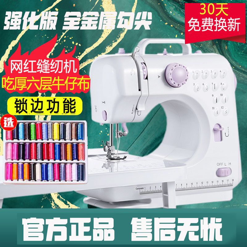 small domestic multifunctional sewing machine eat thick lock mini electric sewing machine tailor machine