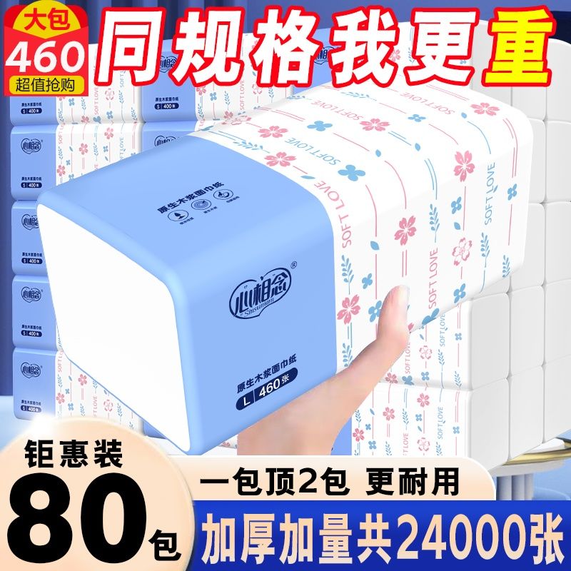 [extra large quantity 460 sheets paper extraction] tissue wholesale whole box facial tissue tissue tissue tissue tissue tissue hand paper