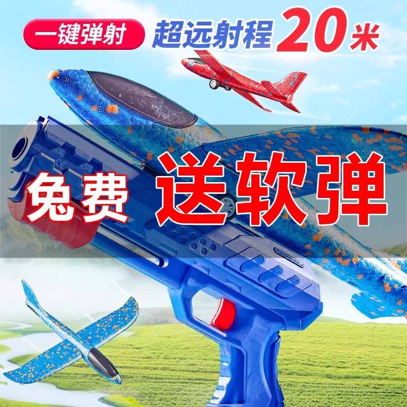 internet hot catapult bubble plane hand-held gun hand throw children‘s kweichow moutai outdoor sports toys little boy