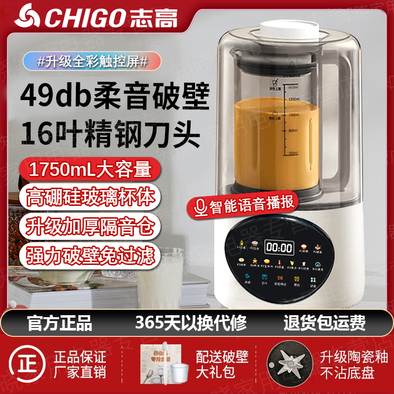 chigo cytoderm breaking machine household light tone fully automatic soybean milk machine multi-function heating filter-free new juicer non-slag cuisine