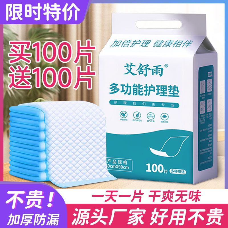 medical elderly nursing pad pregnant women puerperium mattress plus-sized thickened urine pad disposable disposable leak-proof adults‘ nursing mat nursing pad