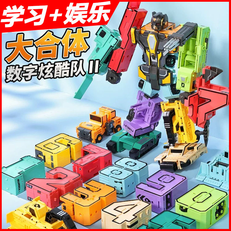 plus-sized digital educational toys transformation combination robot 3-4 king kong 5-9 children‘s birthday gifts boys and girls