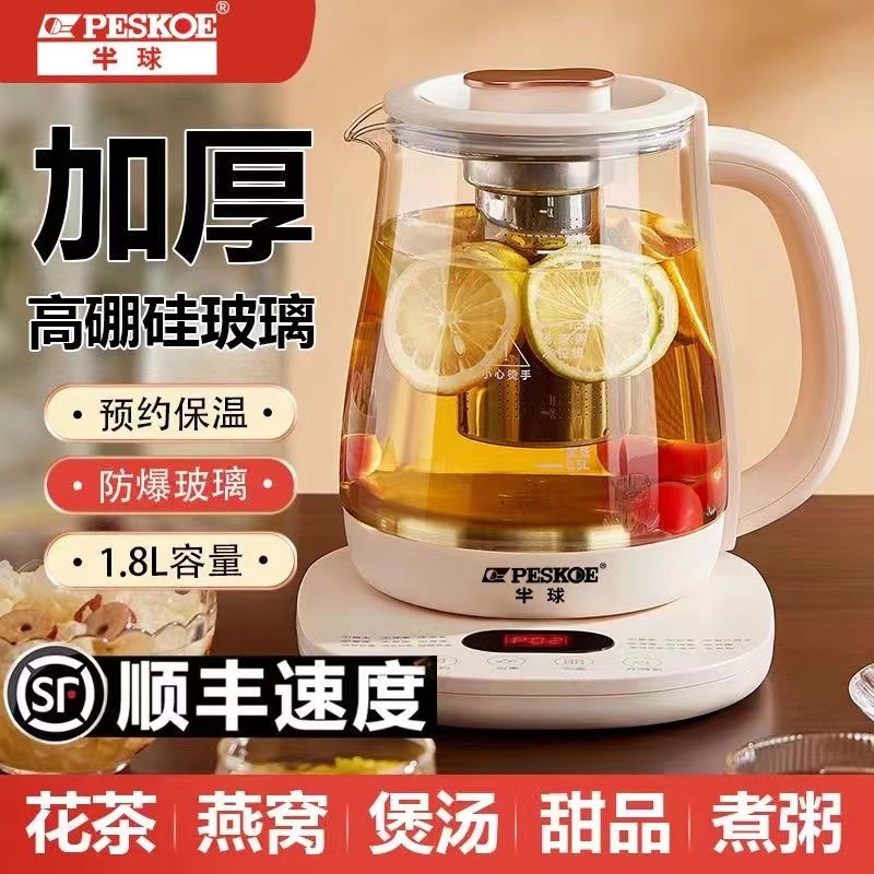 hemisphere health pot multi-functional electric kettle boiling water scented teapot office decocting pot glass tea maker