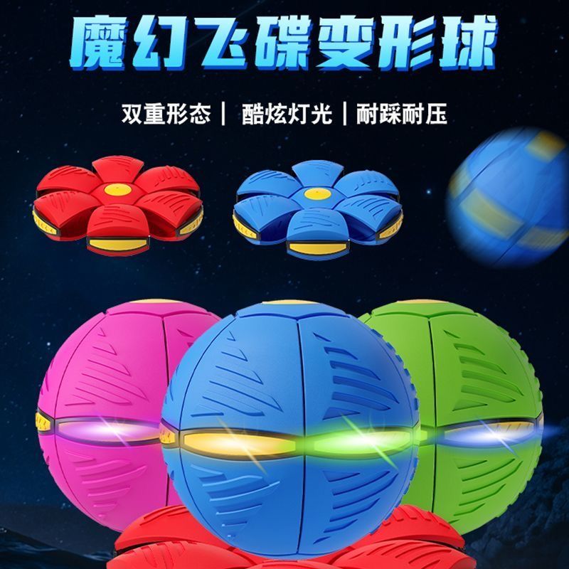 [drop-resistant] internet celebrity elastic stepping ball deformation flying saucer ball night market luminous children‘s outdoor educational stall toys