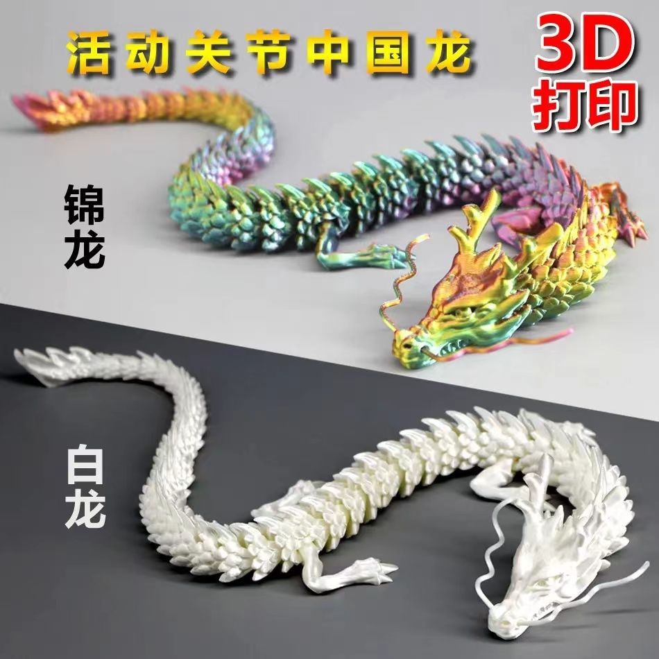 3d printing movable joint dragon auspicious chinese dragon decoration toys model hand-made creative gift fish tank landscape