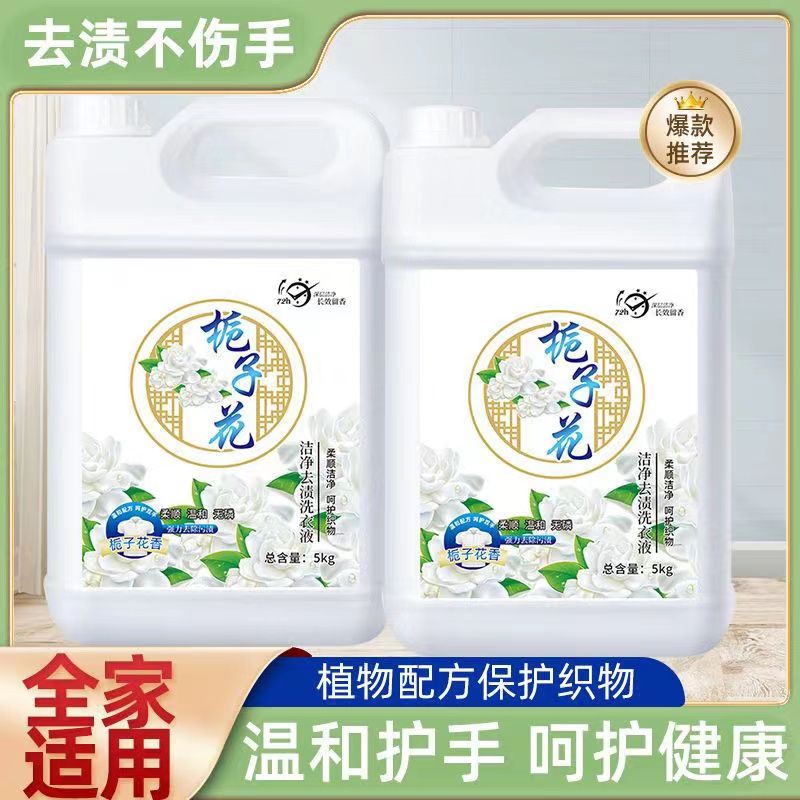 5.00kg large barrel gardenia fragrance strong laundry detergent lasting fragrance super fragrance whole box wholesale price 0.50 kg-5.00 kg decontamination