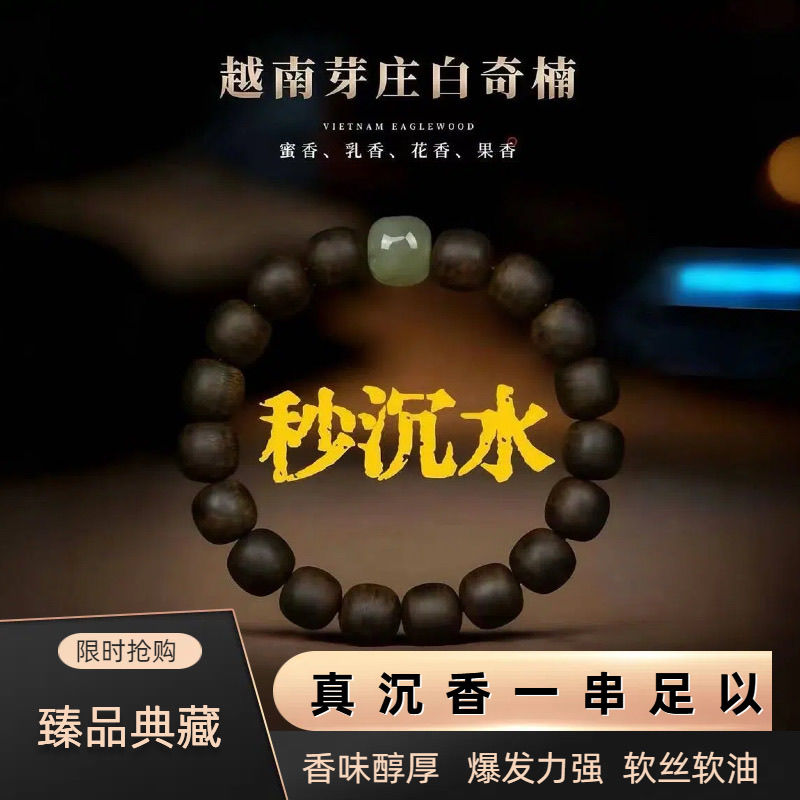 selected raw materials submerged vietnam nha zhuang agarwood bracelet men old materials white kyara barrel beads men and women single circle bead bracelet