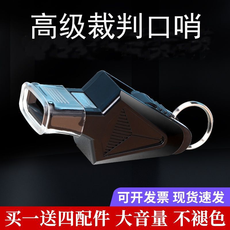 senior whistle referee game-specific whistle outdoor training treble dolphin whistle basketball sports teacher super loud