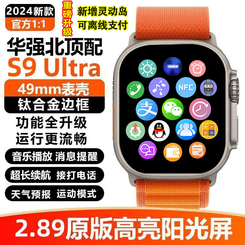 2024 new huaqiang north s9 top-equipped smart watch black technology multi-function watch9 bluetooth sports watch