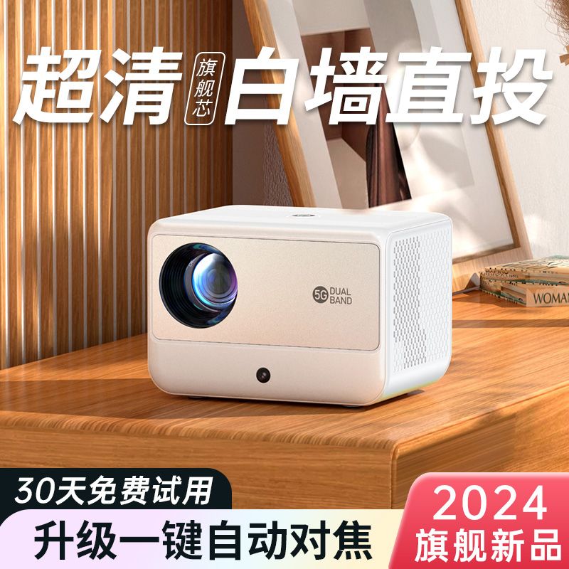 2024 new projector home bedroom small ultra hd student dormitory portable machine projection screen 5g projector