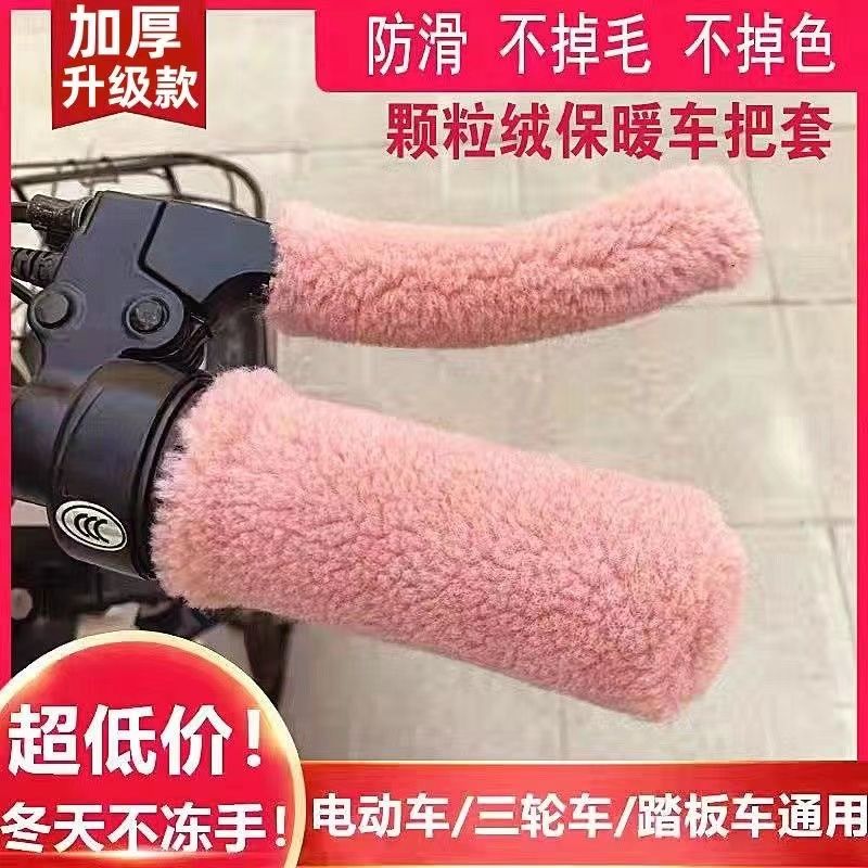 new winter imitation plush warm-keeping and cold-proof handle cover electric car handlebar grip of motorcycle non-slip hand guard tricycle universal