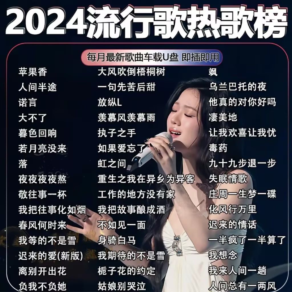 2024 new song divine song list douyin online influencer music usb flash disk full version lossless sound quality mp3 car universal usb flash disk