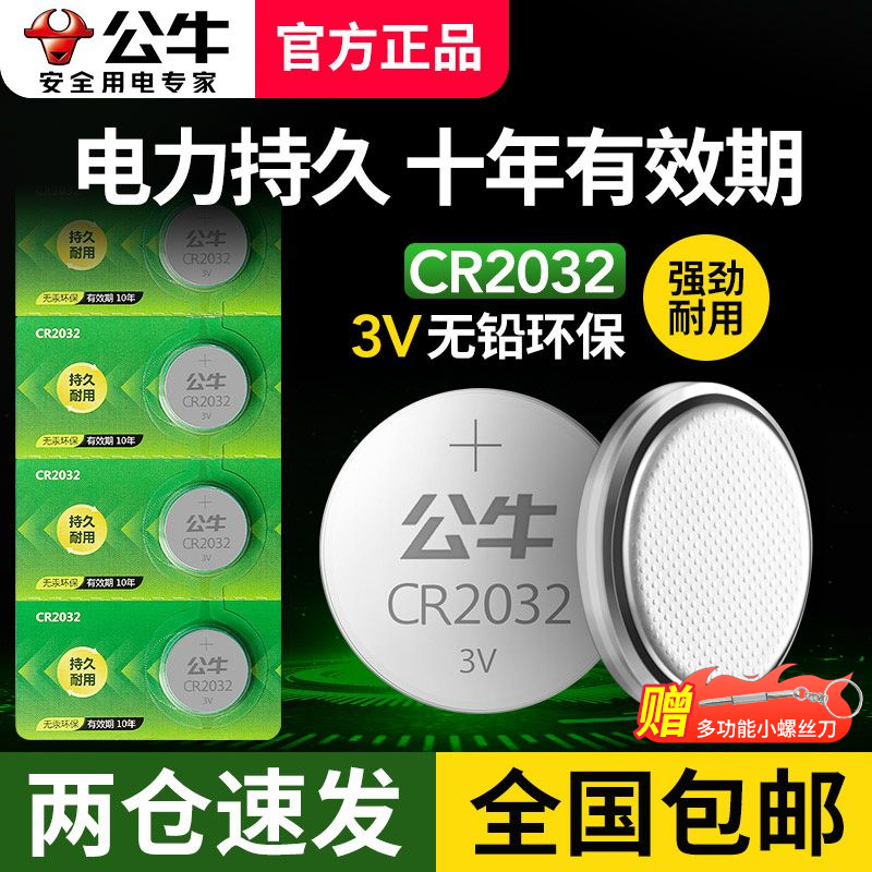 bull cr2032 button battery honda audi volkswagen universal car key remote control electronic scale lithium battery 3v