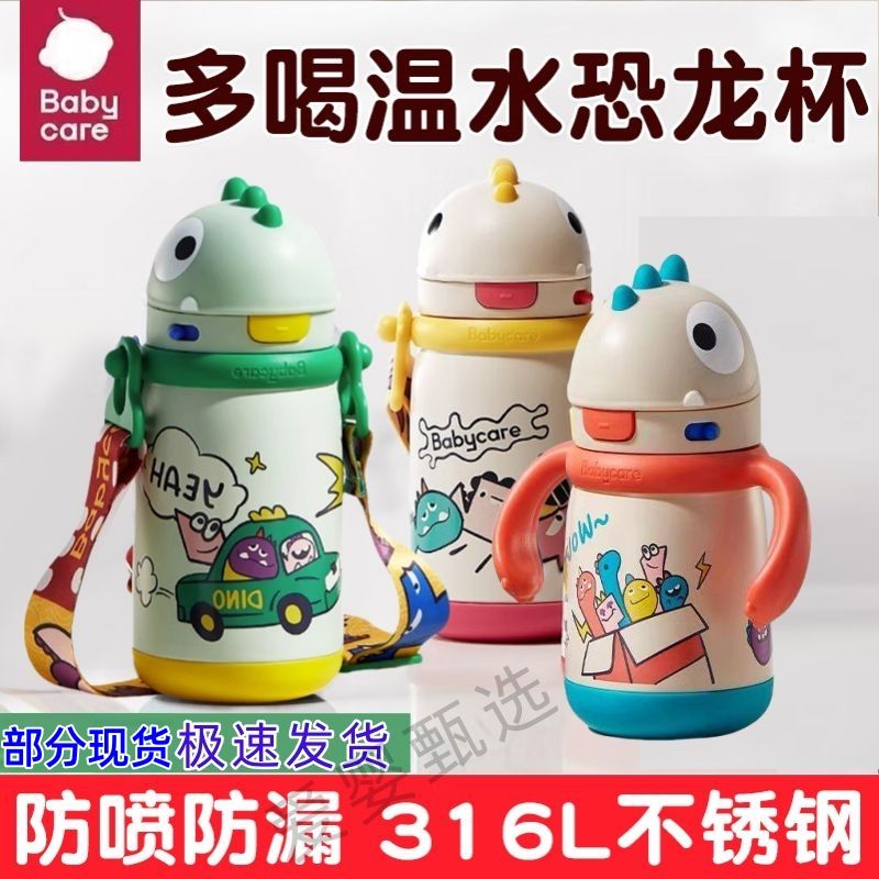 [scraping code] babycare cute dinosaur children‘s thermos mug tyrannosaurus baby baby straw water cup