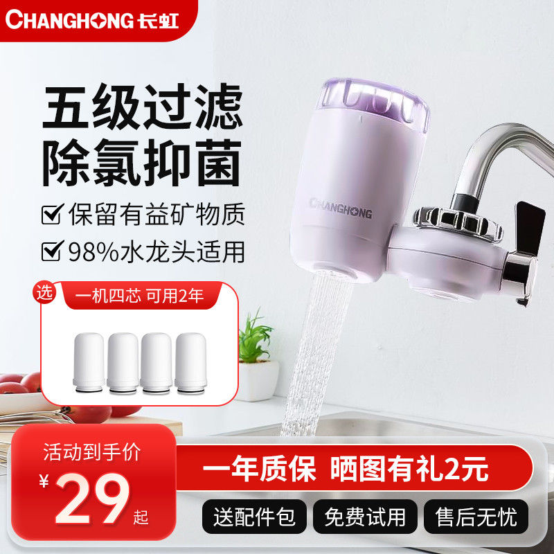 changhong water purifier household faucet filter tap water purification kitchen water purifier water filter clt-003