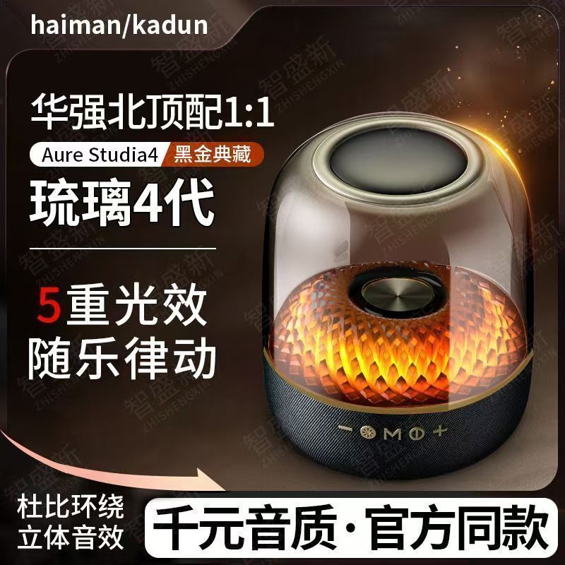 huaqiang north top with haman same glass 4 wireless bluetooth speaker household desk audio voice intelligent digital