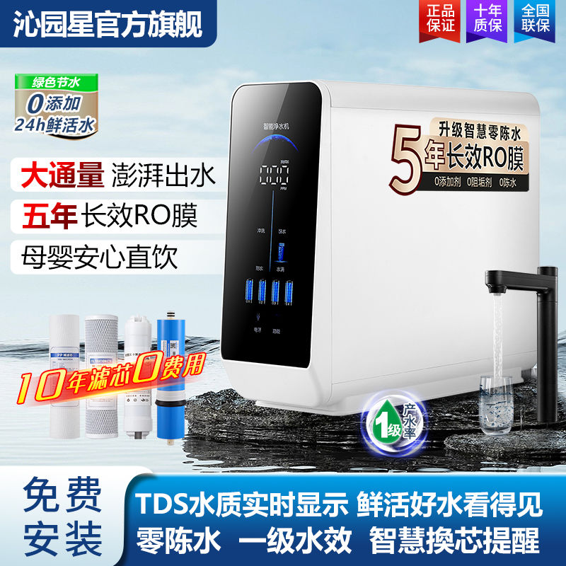 qinyuan star ro reverse osmosis household water purifier large volume under the kitchen type zero chen water water purifier straight drinking machine pipeline machine