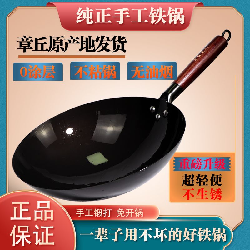 authentic zhangqiu handmade home wooden handle black pot forged handmade non-stick pan uncoated old-fashioned wok iron pan