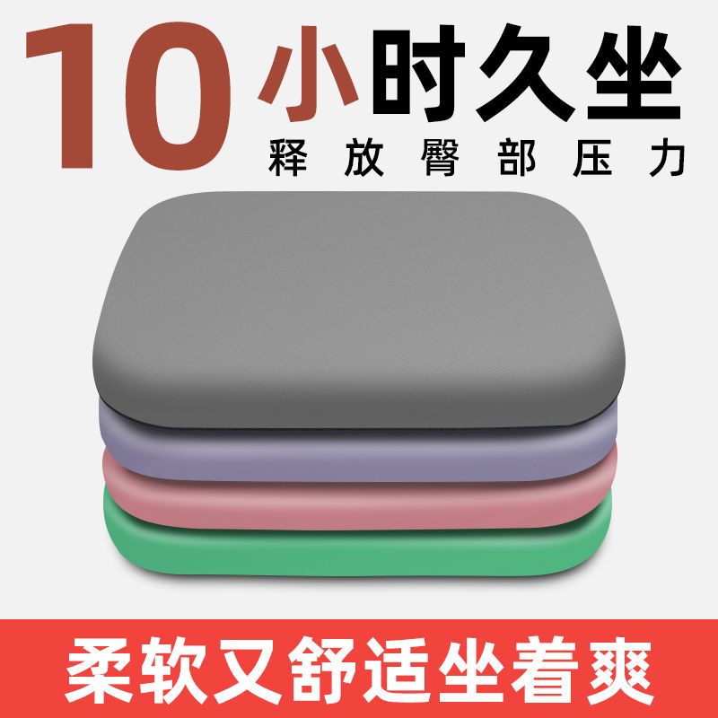 home seat cushion butt seat cushions chair office long-sitting thickened student four seasons universal cool seat cushion sponge