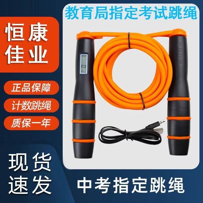 hygecon jiaye skipping rope for high school entrance exam 2024 junior high school students high school entrance examination sports special examination training counting rope