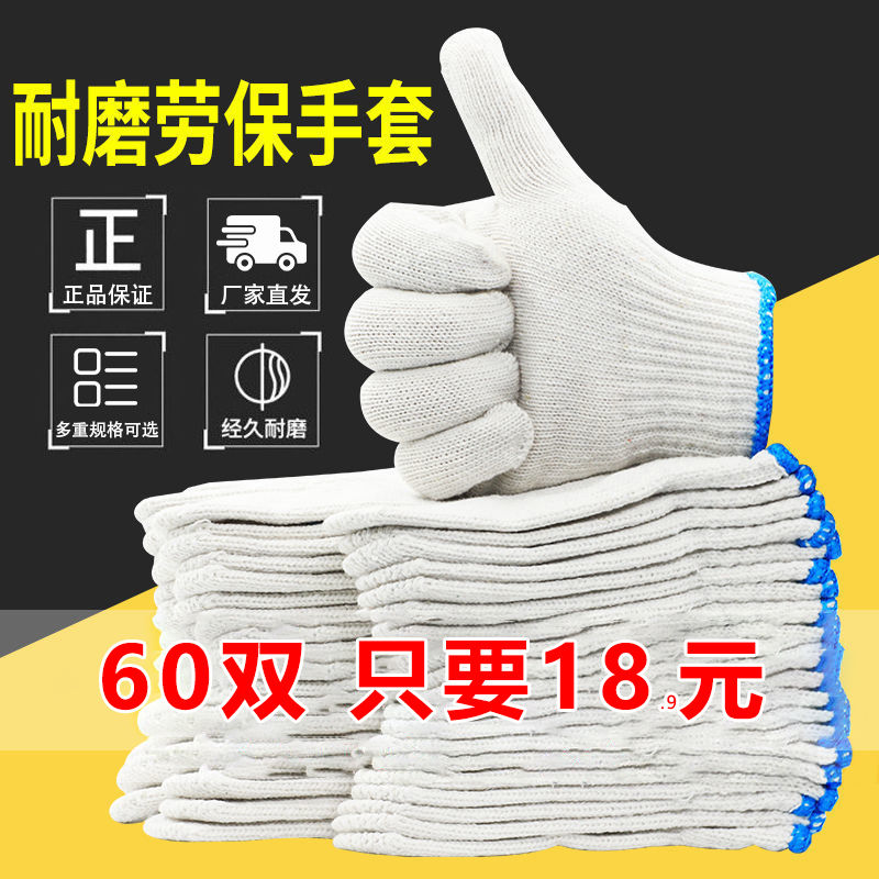 720 wholesale labor protection gloves cotton thread wear-resistant construction site work gloves non-slip men and women white nylon thread gloves wholesale