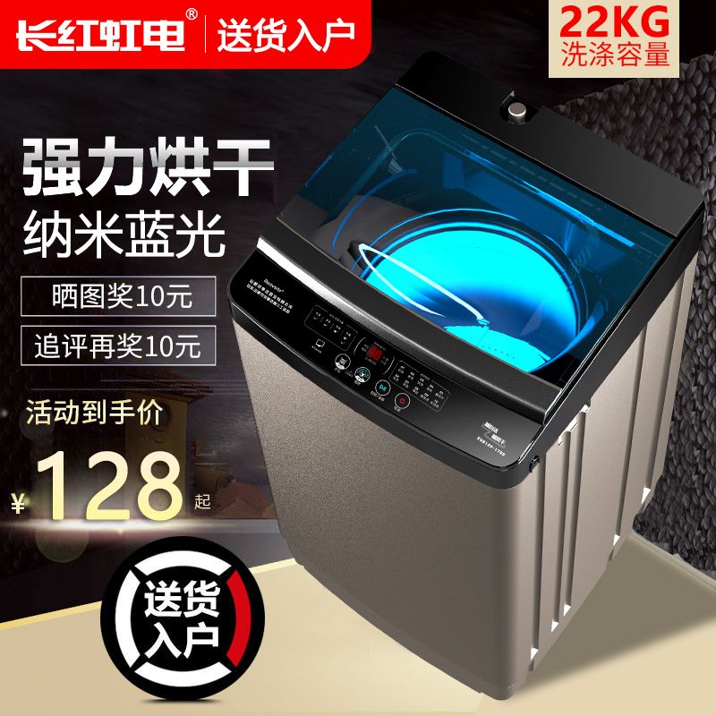 changhong electric automatic washing machine large capacity home dormitory washing and drying integrated small intelligence