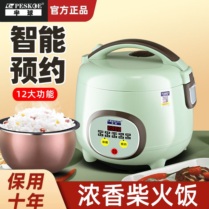 hemisphere genuine goods household rice cooker ball kettle small smart mini dormitory multifunctional electric cooker reservation cooking