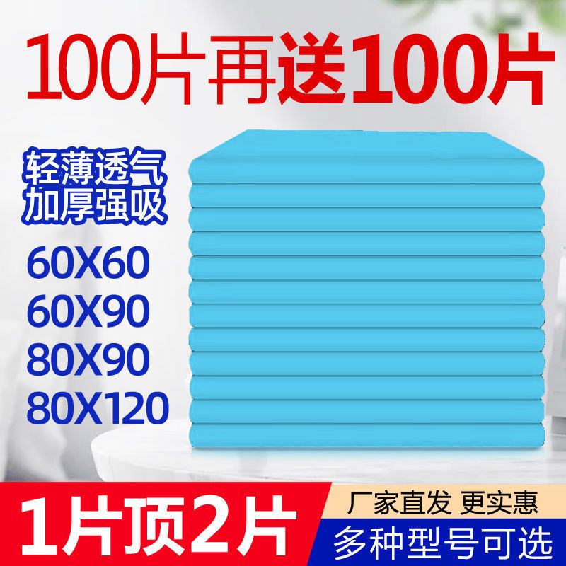 adults‘ nursing mat baby diapers for the elderly urine pad urine pad disposable large thickened sanitary napkin maternity mat