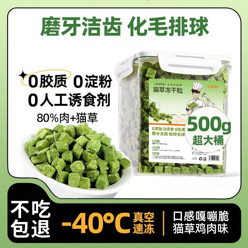 freeze-dried  grass grain  grass instant chicken molar depilation ball nutrition fat hair chin lint-free  snacks