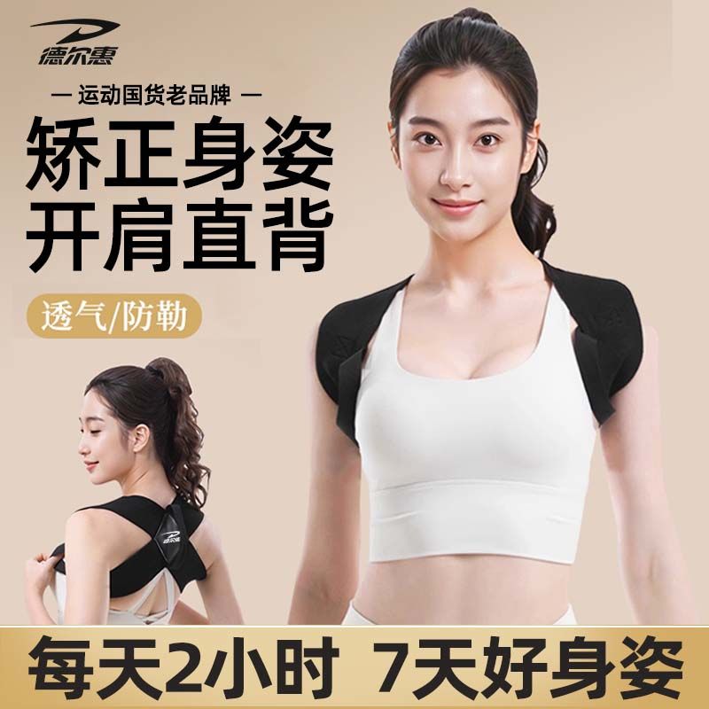 deerway humpback braces open shoulder correction posture open shoulder straight back improve temperament men and women beauty back ab rocket