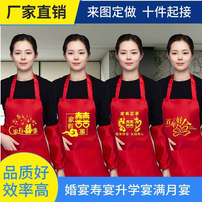 wedding sleeves two-piece set custom wedding halter wedding banquet birthday banquet graduation banquet kitchen red apron oversleeve