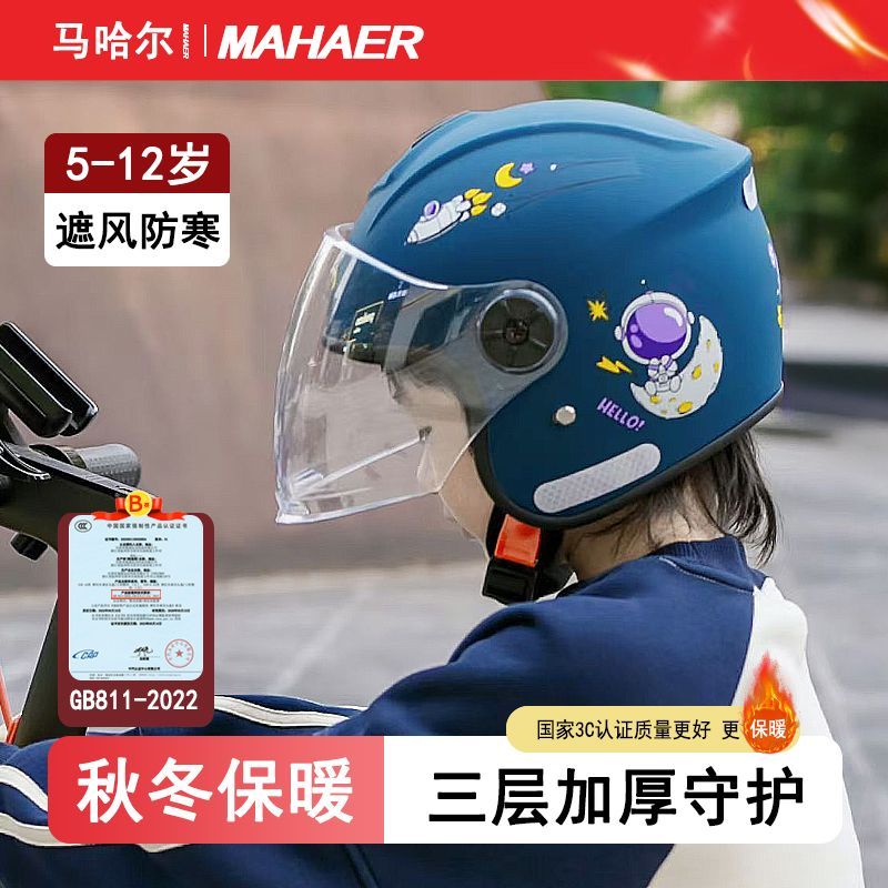 national standard children‘s helmet boys and girls winter warm electric car helmet safety battery car four seasons half helmet universal