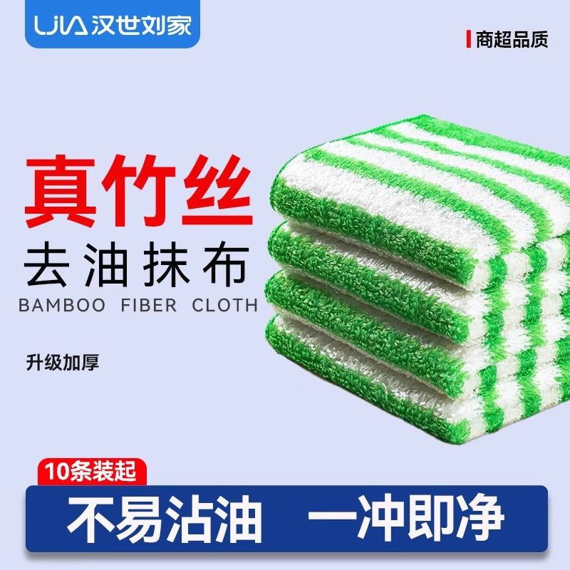 hanshi liu‘s bamboo fiber cloth kitchen is not easy to touch oil， absorbent， not easy to lint， dishcloth large thickened