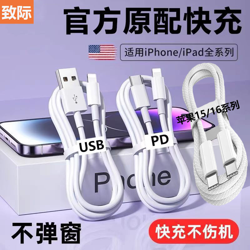 original genuine goods applicable to apple data cable pd charging cable usb mobile phone 11/12 fast charge 13 flash charge 14/15/16