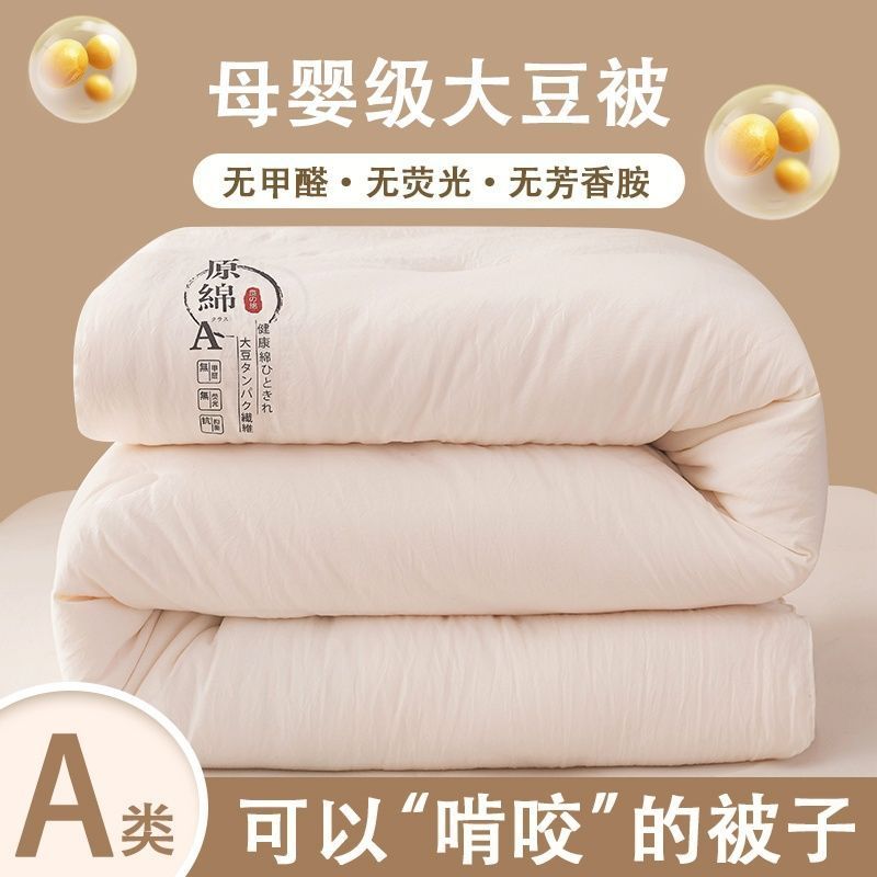 soybean fiber quilt thickened thermal cotton duvet spring and autumn air conditioner summer cooling four seasons dormitory students dormitory household double