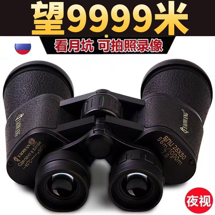 [russian genuine goods army times] professional telescope binocular high power ultra-clear night vision adult outdoor professional looking for bee