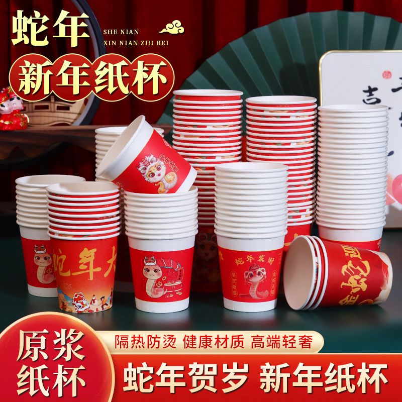 new snake year 2025 disposable paper cup wholesale thickened water cup household national fashion new year full box special offer paper cup