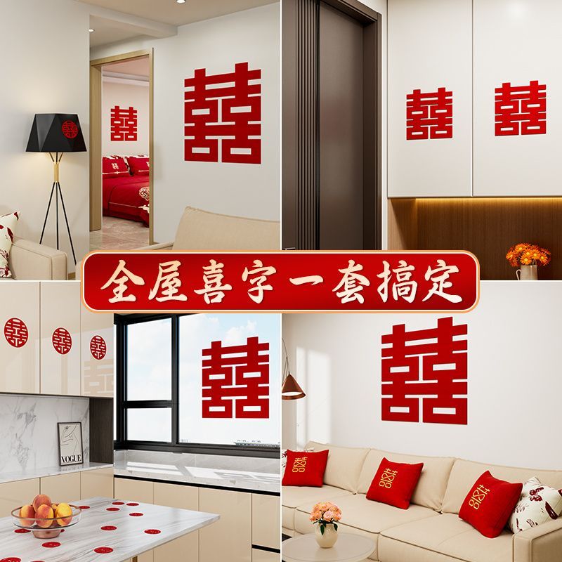 paper-cut for wedding decoration wedding room wedding decoration scene layout dedicated double happy character wedding door bedroom door sticker all products