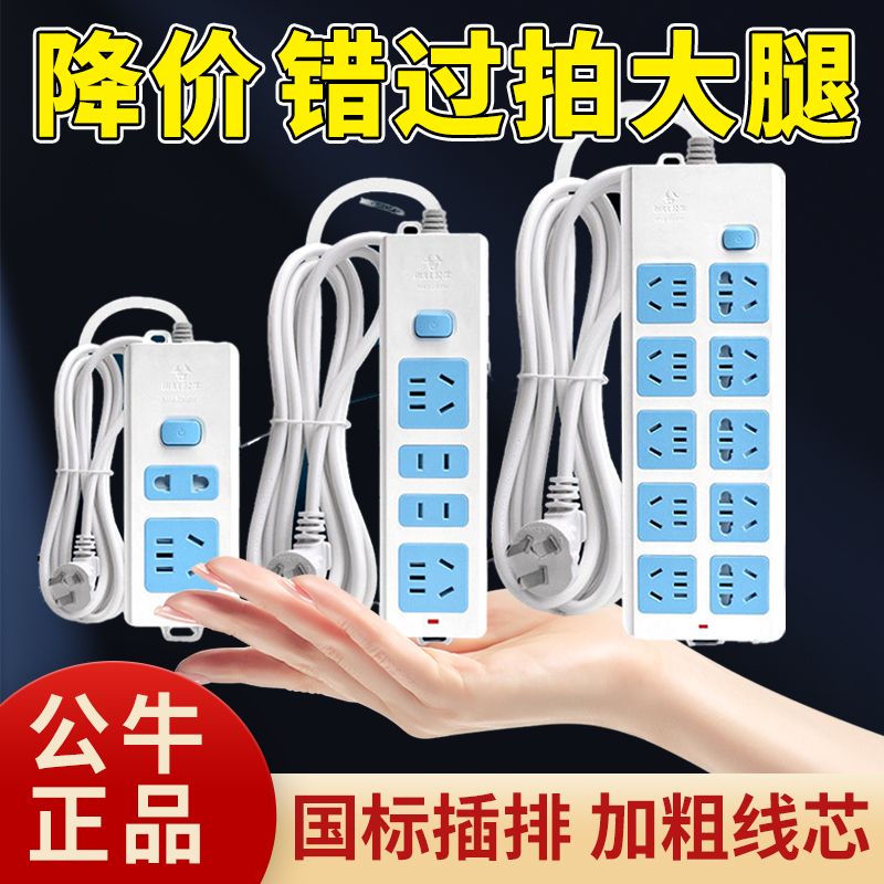 bull long wire socket with wire power strip power strip household 2/3/5 m independent switch patch board power strip