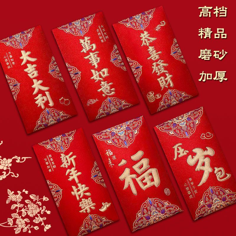 red envelope universal lucky letter gift chinese new year gift happy new year hard thousand yuan wedding special red envelope