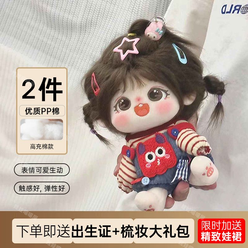 chestnut grain genuine cotton doll no attribute 20cm humanoid doll gift female baby cute plush doll can be changed