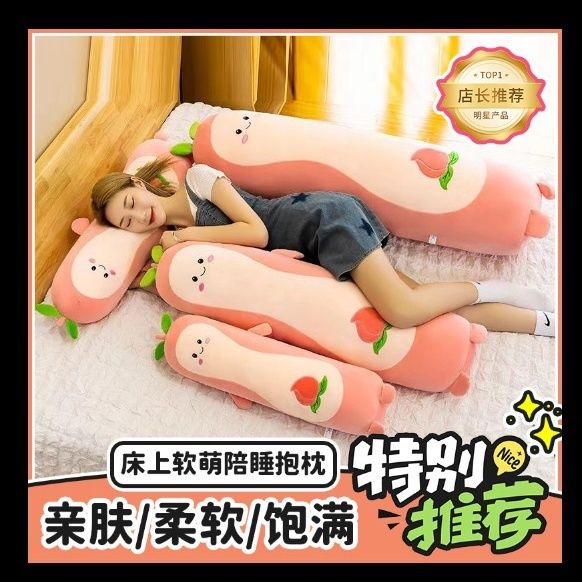 leg-supporting cute peach pillow plush toy long pillow girl bed large super soft sleeping doll girl heart