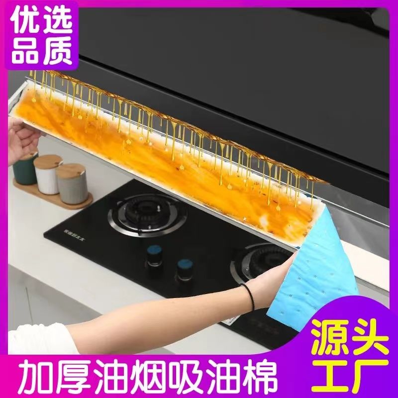 kitchen ventilator universal grease absorbent cotton household oil-absorbing sheet for kitchens anti-penetration oil-proof kitchen ventilator oil sump special oil absorption