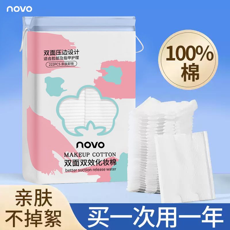 novo facial wipe thickened double-sided double-effect pure cotton facial puff facial moisturizing for wet compressing wet and dry dual-use