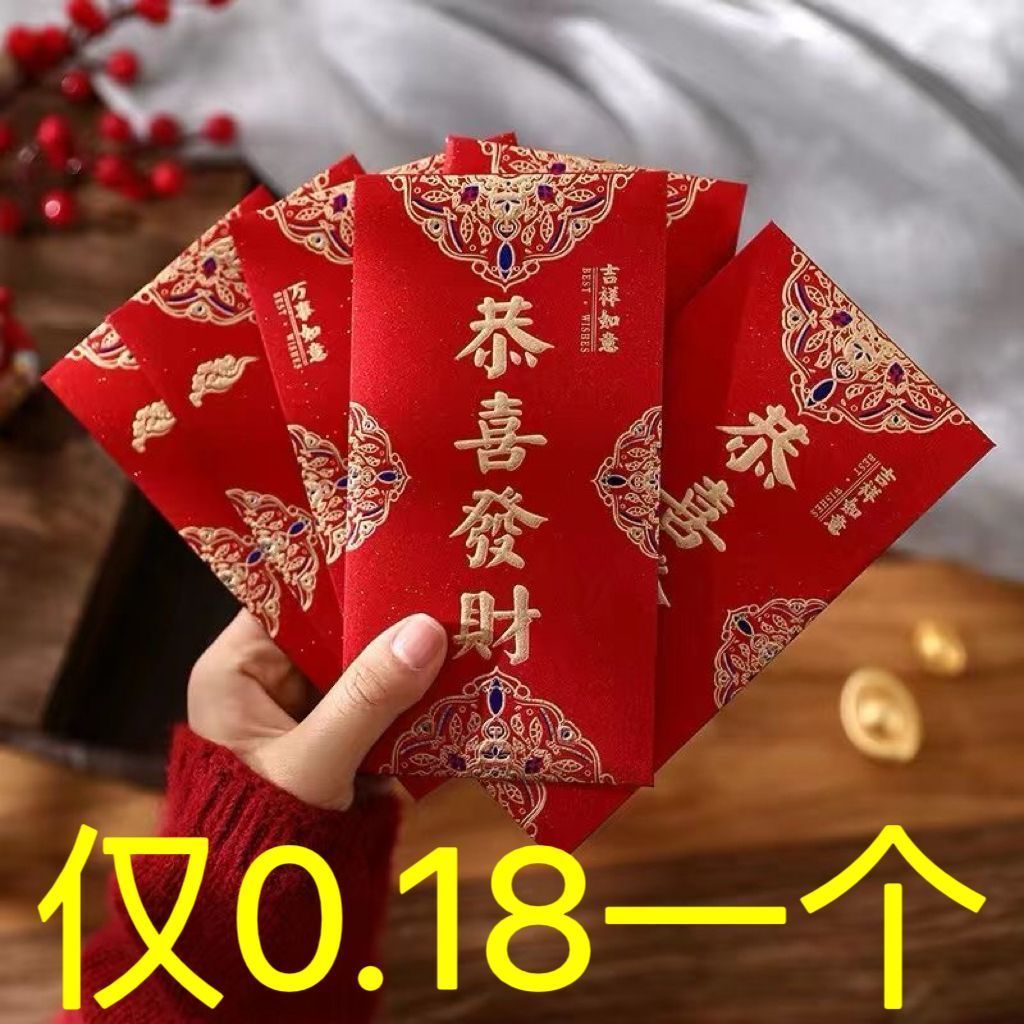 fu character red envelope new year lucky fortune lucky packet wholesale red envelope universal good fortune is a high-end red envelope