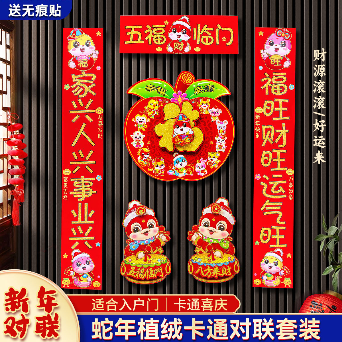 2025 snake year new couplet zodiac couplet spring festival new year flocking couplet door sticker cartoon indoor living room