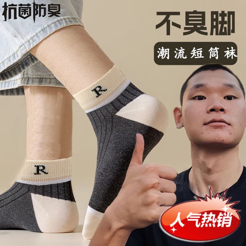 socks men‘s short all-match summer pure cotton socks deodorant and sweat-absorbing summer thin exercise socks short men‘s socks